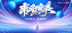 科技乘风破浪大气主KV