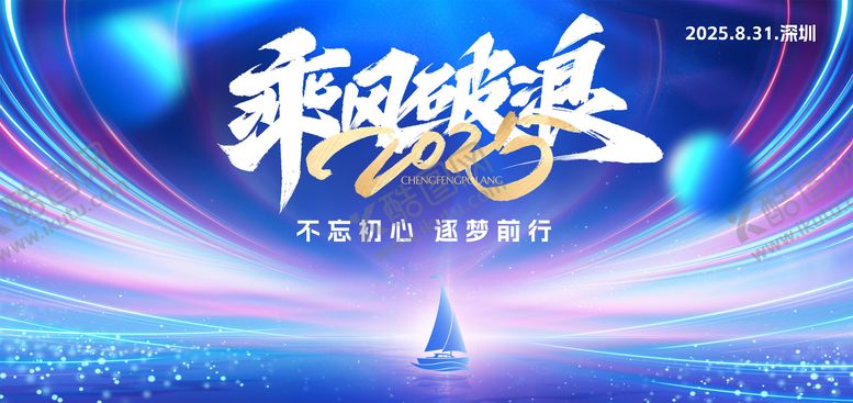 编号：48831611281707578134【酷图网】源文件下载-科技乘风破浪大气主KV