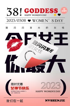 编号：98436009260802118701【酷图网】源文件下载-妇女节海报设计