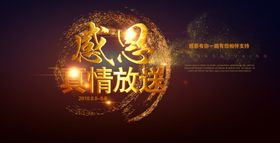 感恩节活动