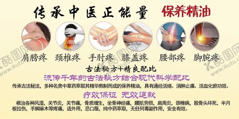 编号：79502610081028536803【酷图网】源文件下载-中医按摩保养精油