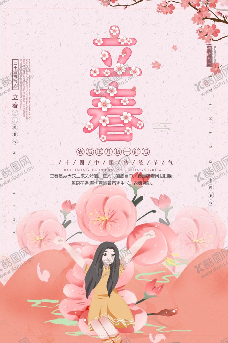 立春宣传单天单页