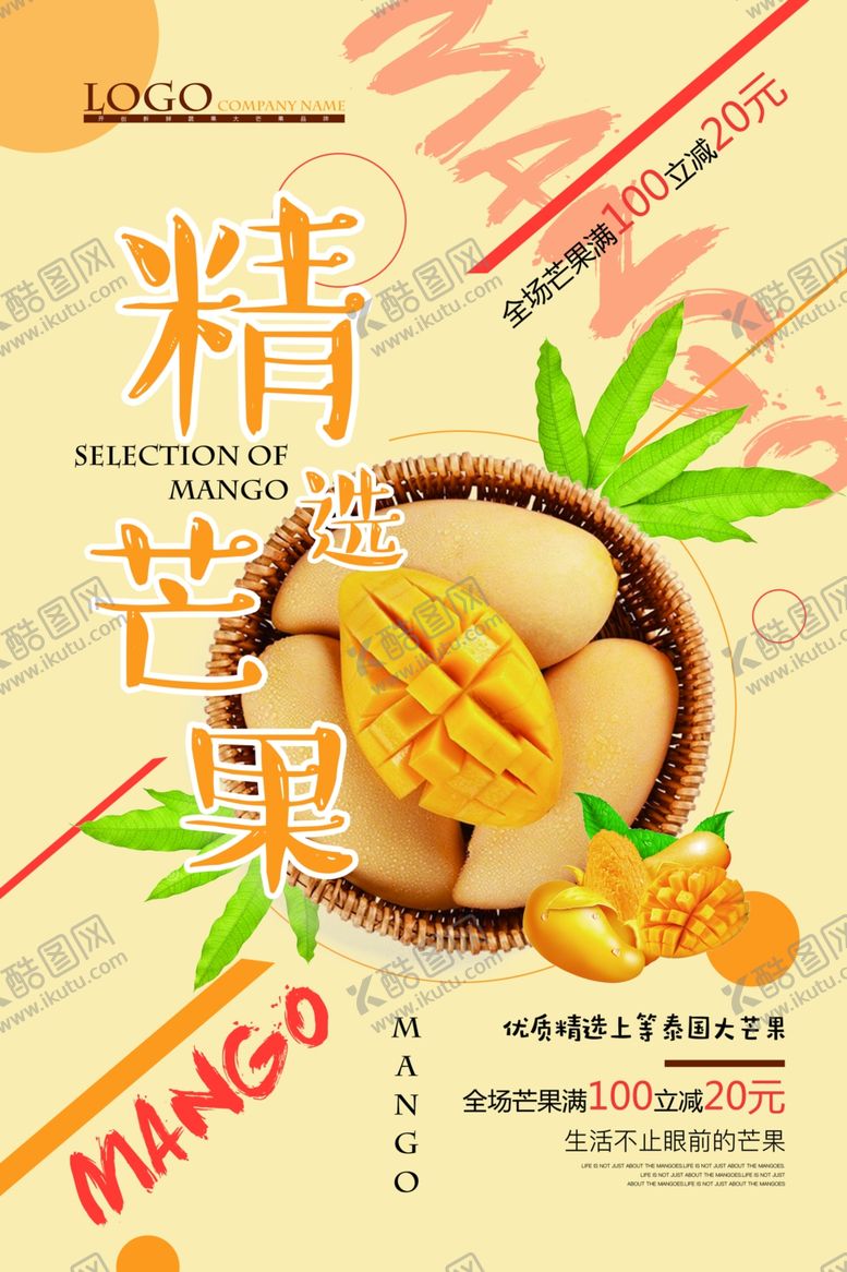 编号：42203707090752255620【酷图网】源文件下载-芒果