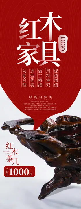 红木家具展架
