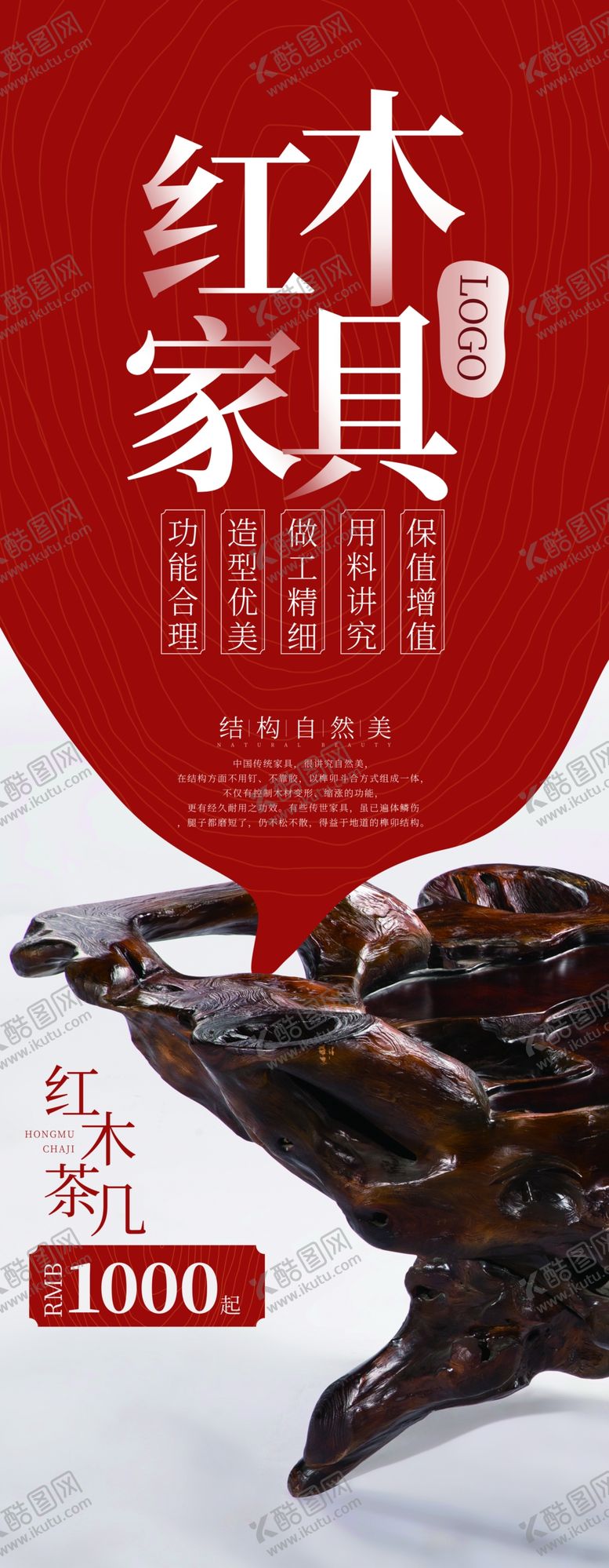 编号：68984907060325451110【酷图网】源文件下载-红木家具展架