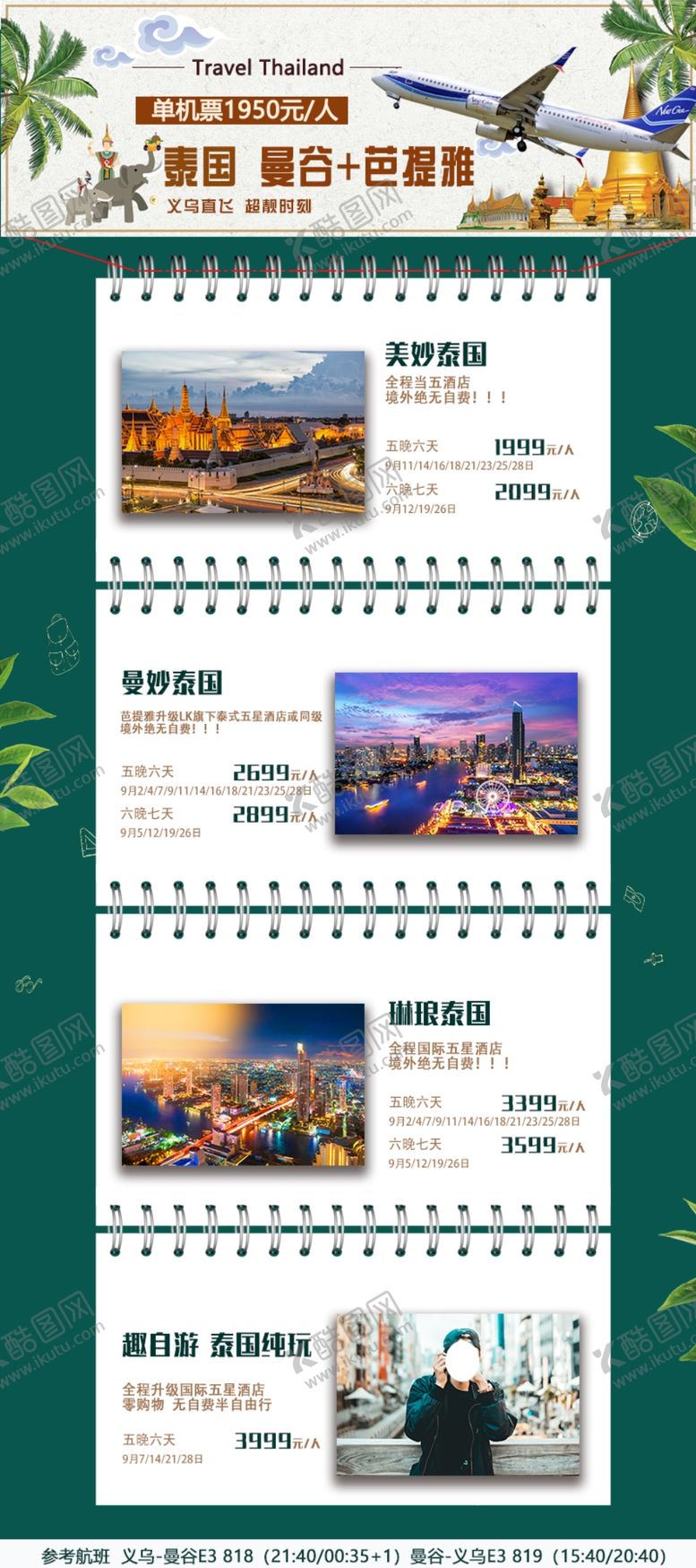 编号：73422406241152454927【酷图网】源文件下载-旅游
