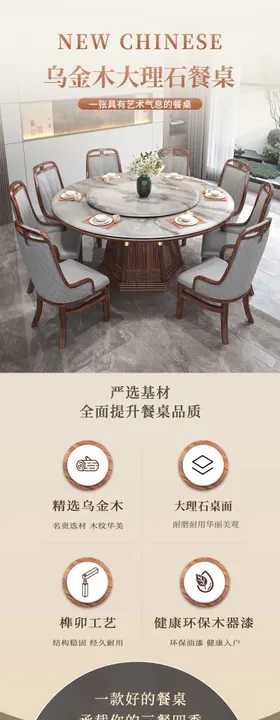 大理石乌金木圆餐桌电商详情页