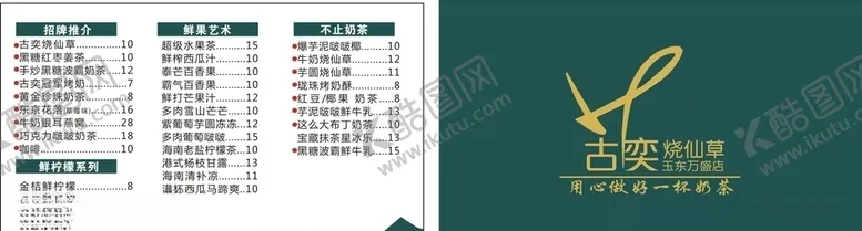 编号：86343704301320272913【酷图网】源文件下载-奶茶店外卖点餐卡名牌餐牌