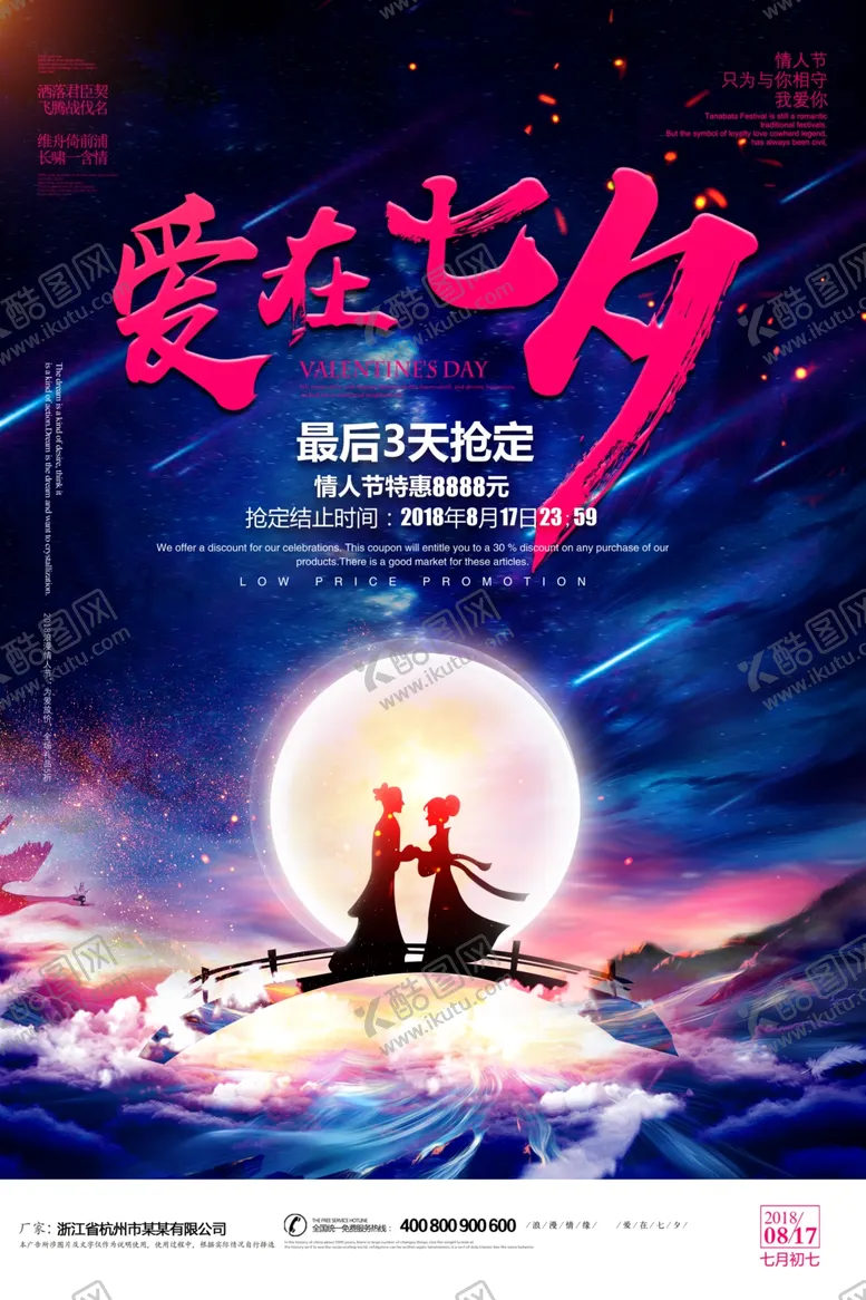 编号：59266903250508247824【酷图网】源文件下载-情人节