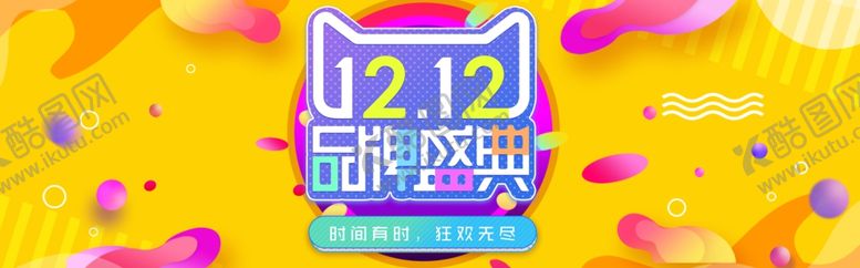 编号：32776304200329507157【酷图网】源文件下载-双11双12购物节