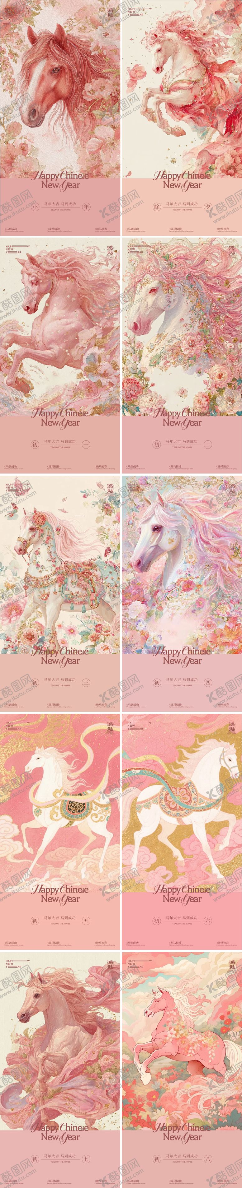 编号：73785102141753199951【酷图网】源文件下载-马年小年除夕新年系列海报设计