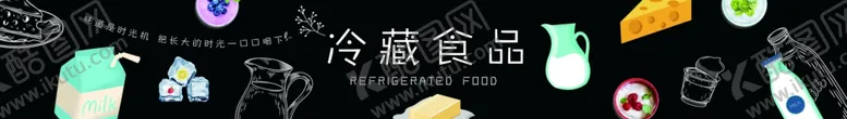 编号：44027305061941128145【酷图网】源文件下载-牛奶奶制品画面