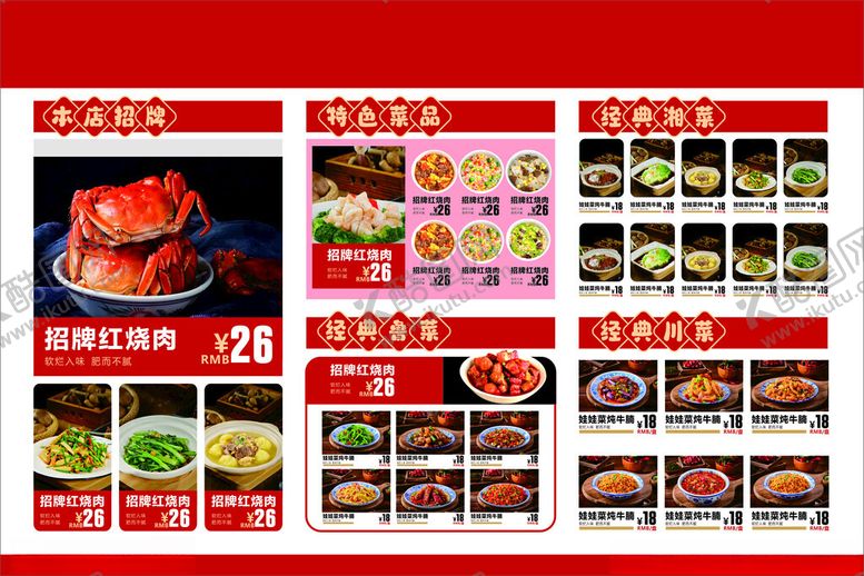 编号：24487606300255364599【酷图网】源文件下载-海鲜美食菜单