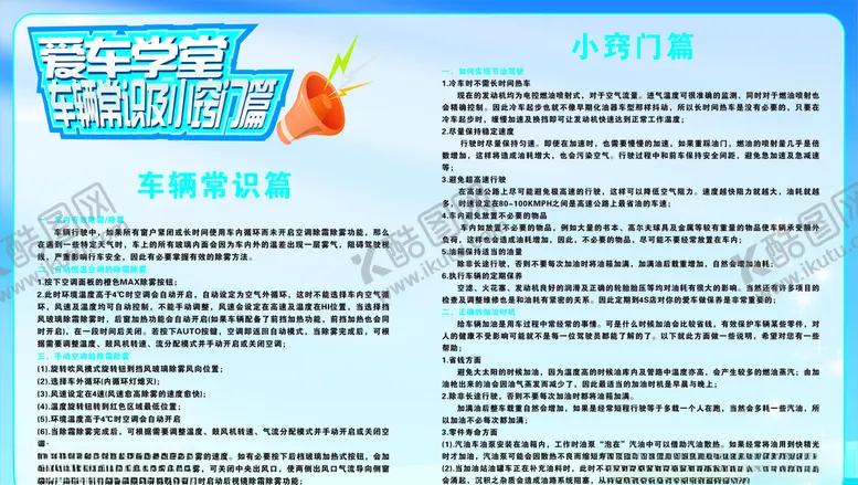 编号：88133103302235119278【酷图网】源文件下载-汽车保养知识
