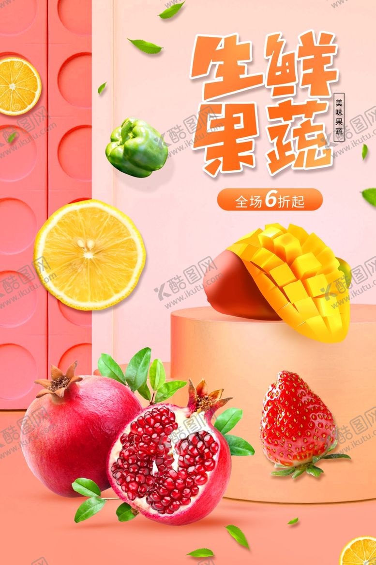 编号：48268409142050563558【酷图网】源文件下载-生鲜果蔬超市活动宣传海报素材