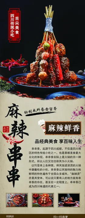 串串展架