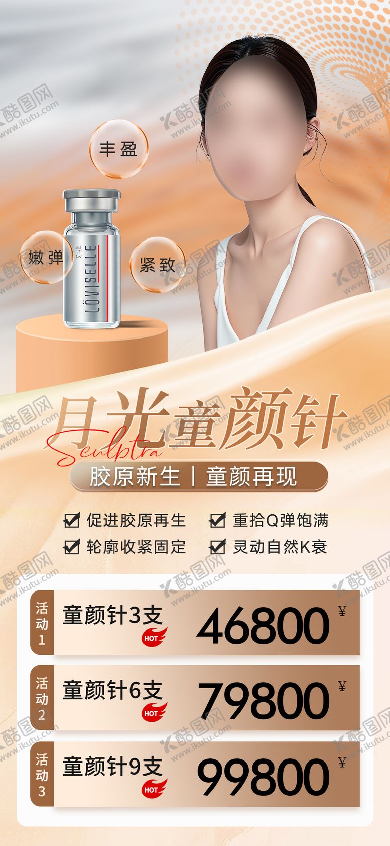 编号：41094505061655461251【酷图网】源文件下载-医美活动海报