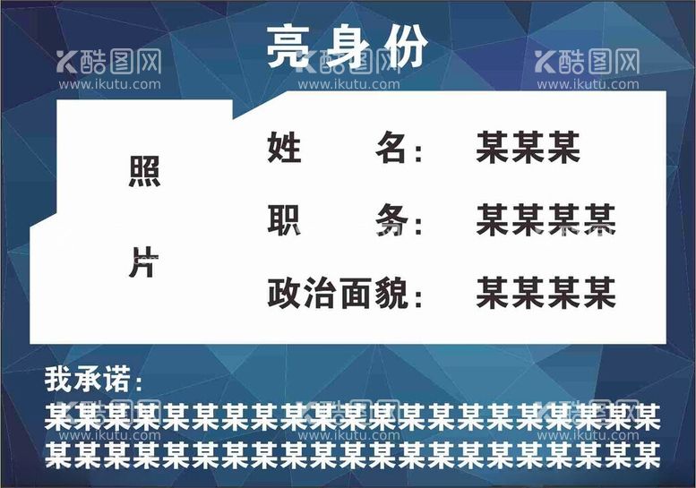 编号：10616712200454224282【酷图网】源文件下载-亮身份公司员工卡