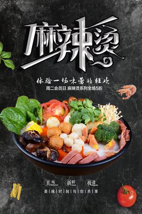 麻辣烫
