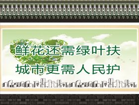 文明城市展板标语创建口号
