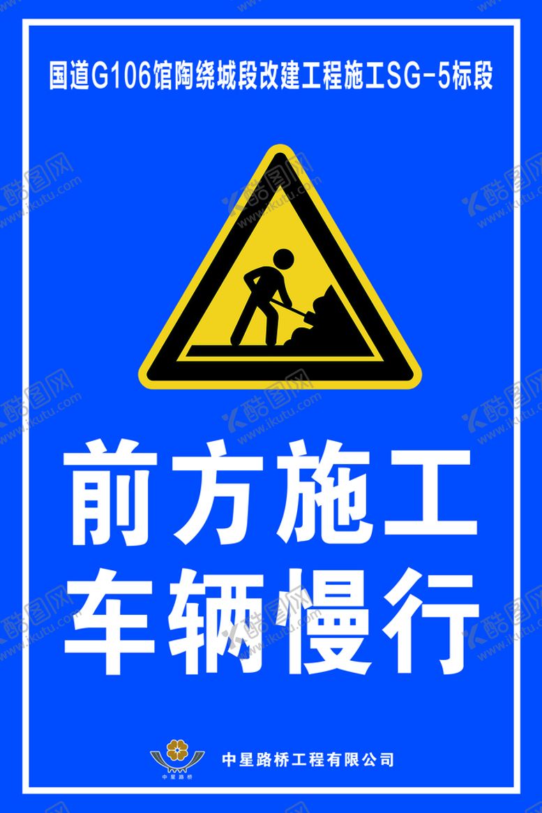 编号：84972009241534541423【酷图网】源文件下载-前方施工车辆慢行