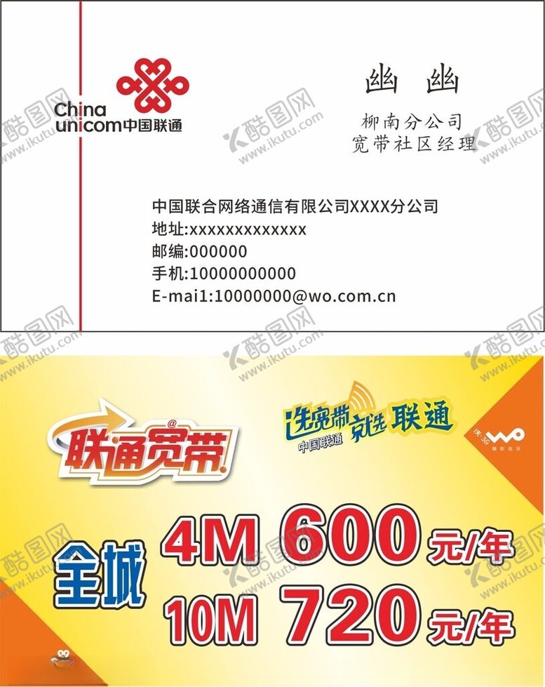 编号：62507502191127456889【酷图网】源文件下载-联通名片