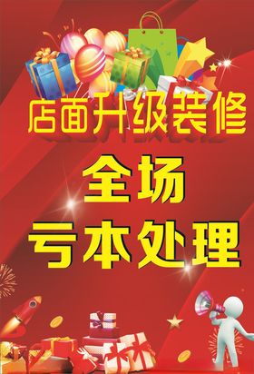 装修升级