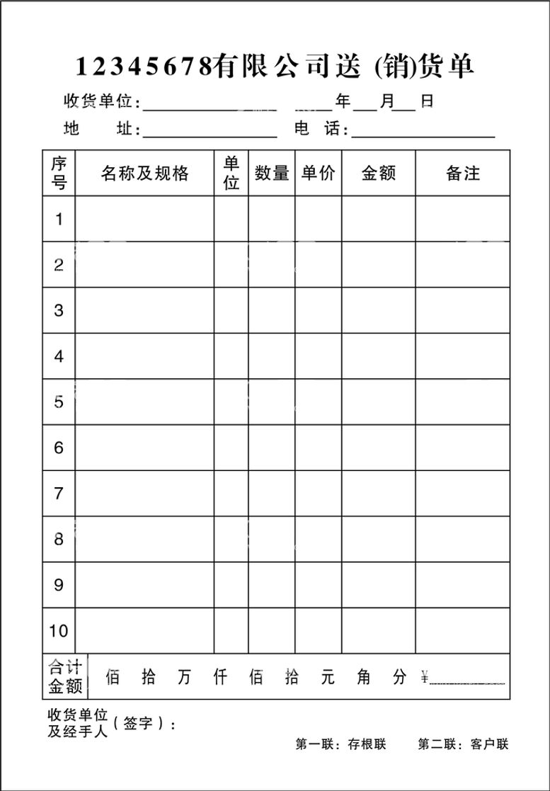 编号：99050411151258427684【酷图网】源文件下载-送货单