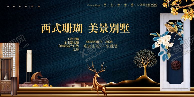 编号：17803205102340394926【酷图网】源文件下载-房地产海报设计