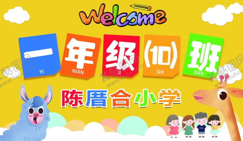 编号：78520806151917437331【酷图网】源文件下载-幼儿园海报