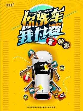 洗车海报