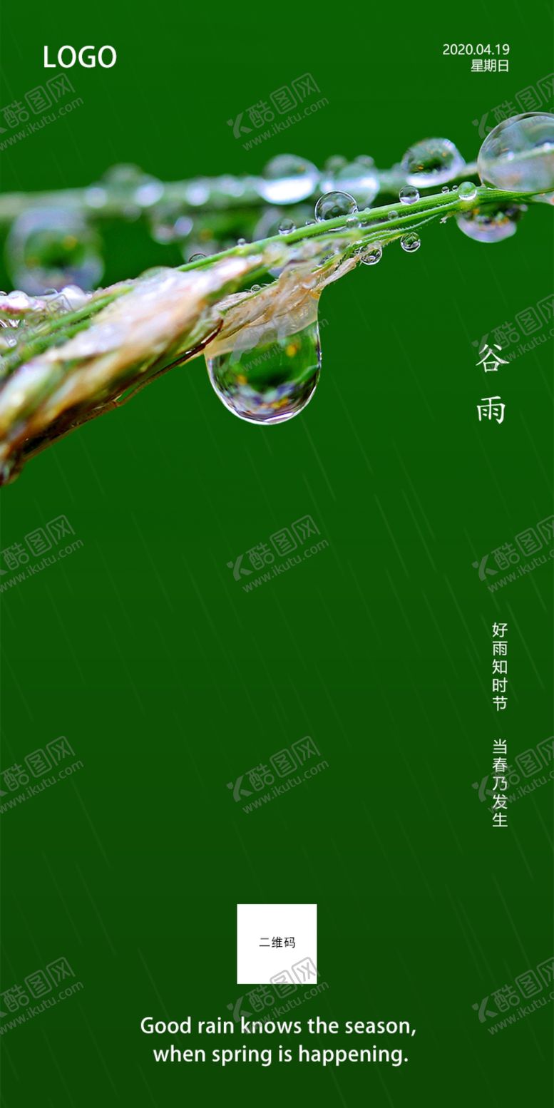 编号：45007210251141559573【酷图网】源文件下载-谷雨