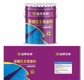 彩钢瓦专用涂料包装展开图