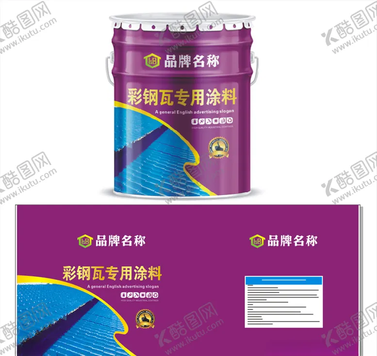 编号：16057805121706569495【酷图网】源文件下载-彩钢瓦专用涂料包装展开图