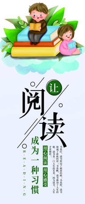 阅读