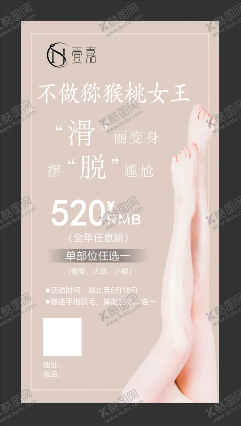 编号：34489010240202354260【酷图网】源文件下载-冰点脱毛
