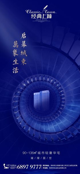 楼梯地产移动端海报
