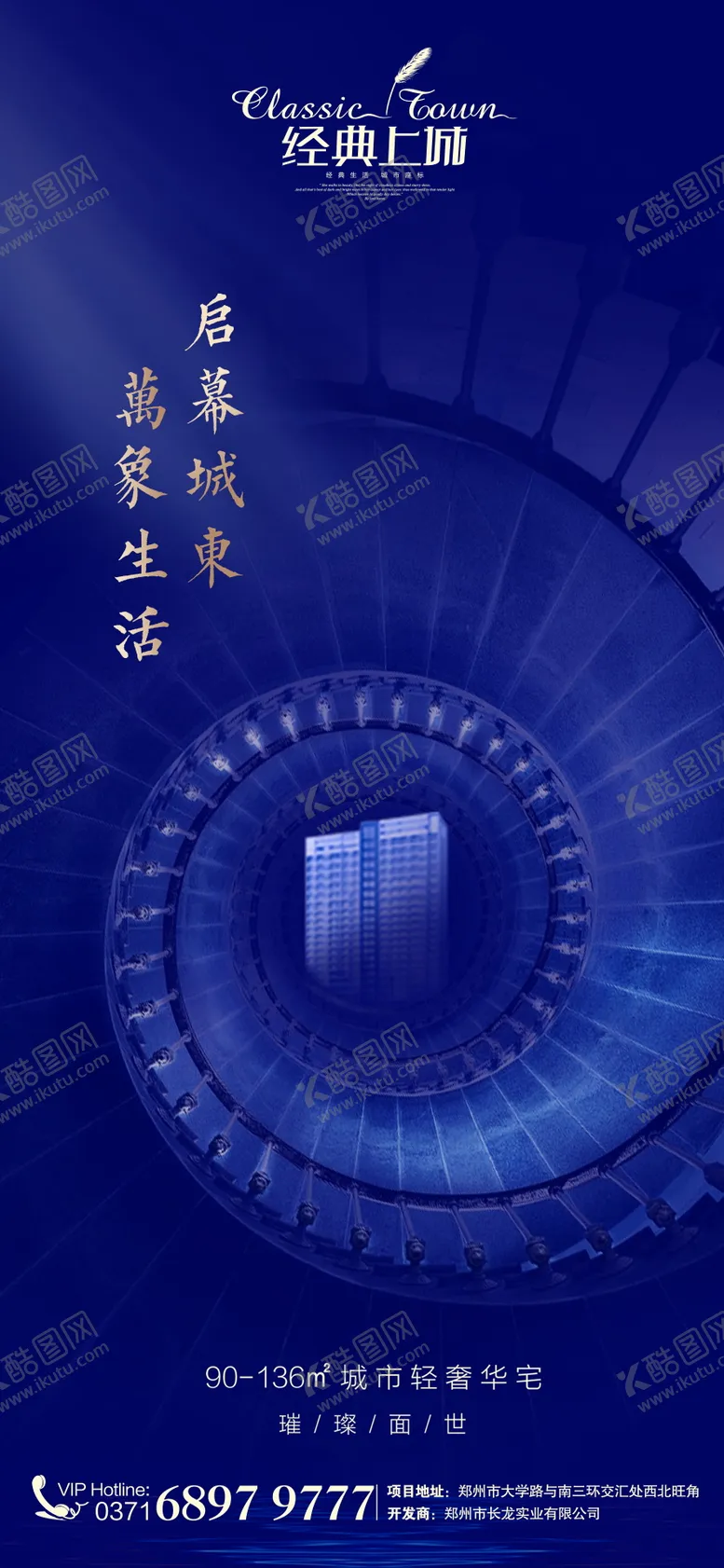 编号：41130106151313538193【酷图网】源文件下载-楼梯地产移动端海报