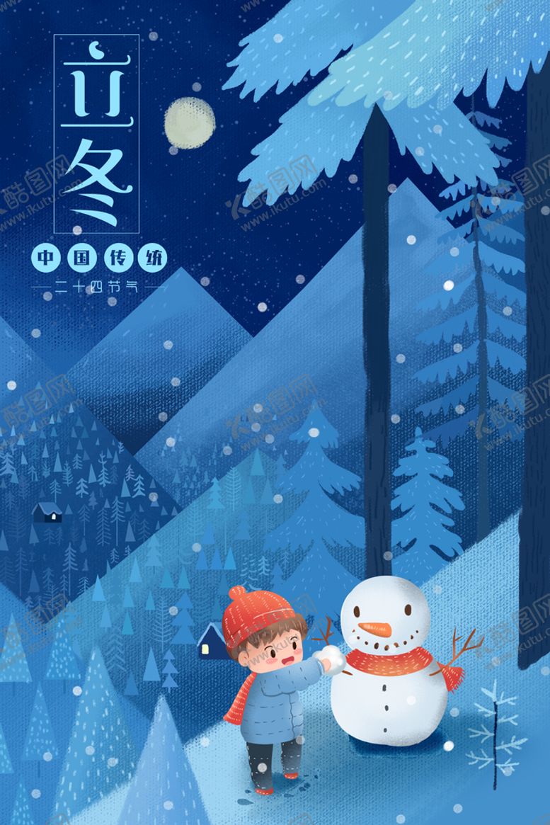 编号：68127909142024320149【酷图网】源文件下载-立冬插画