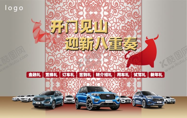 编号：70870304061143395337【酷图网】源文件下载-新年海报