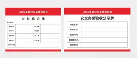 材料标识牌和爬梯验收牌