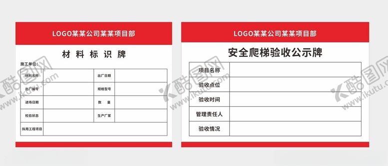 编号：54631002181313308405【酷图网】源文件下载-材料标识牌和爬梯验收牌