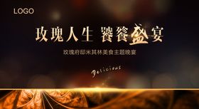 晚宴背景