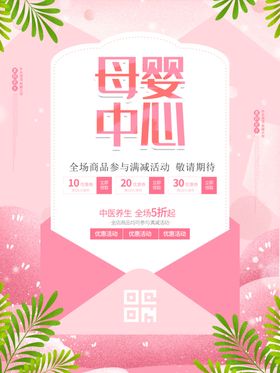 母婴中心