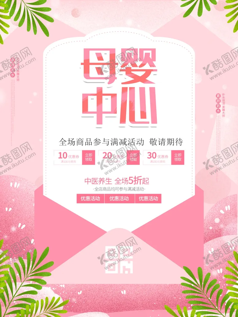 编号：35656807140855555937【酷图网】源文件下载-母婴中心