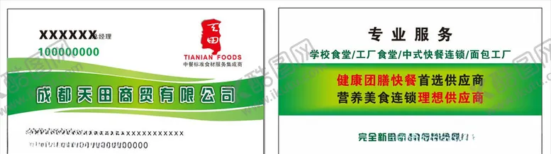 编号：71974105011922595230【酷图网】源文件下载-公司名片