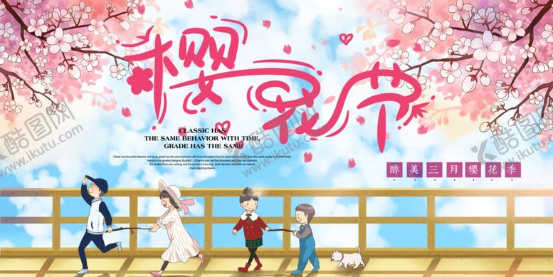 编号：76726710090850295409【酷图网】源文件下载-樱花节