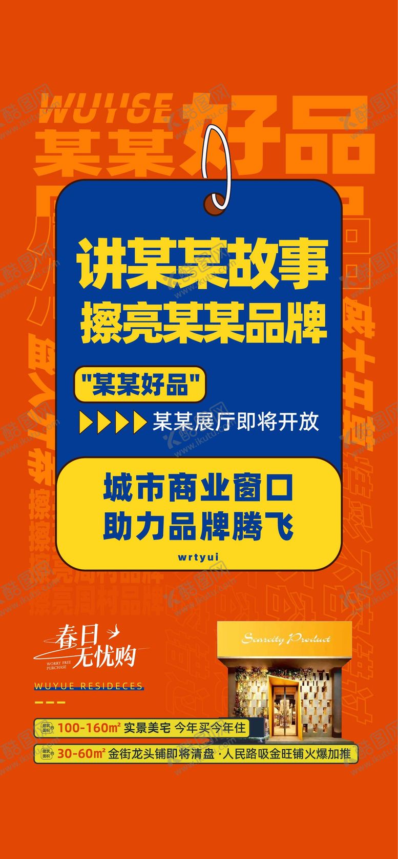 编号：54554908230028488243【酷图网】源文件下载-品牌活动海报 