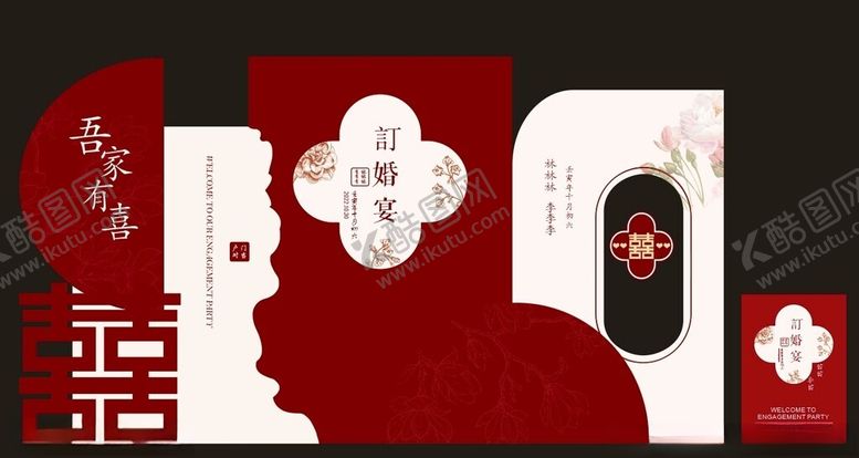 编号：54087109250645513498【酷图网】源文件下载-中式婚礼订婚宴