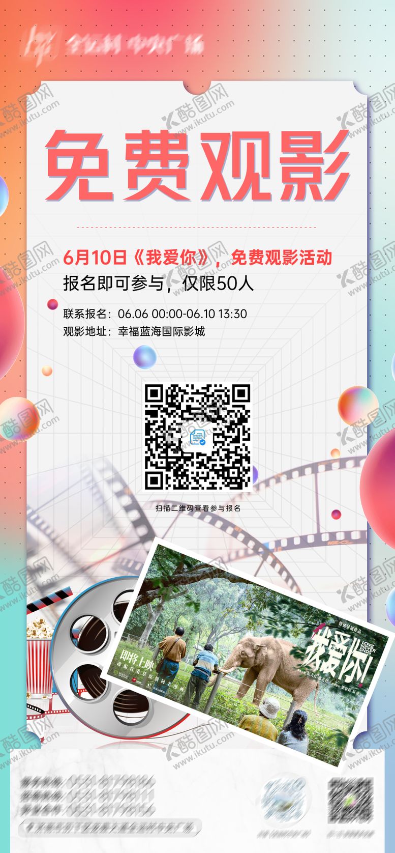 编号：60018312020044055666【酷图网】源文件下载-免费观影影院海报